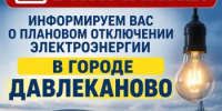 Телефонограмма - Давлекановский район