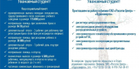 Приглашают на работу - ЮЗГУ
