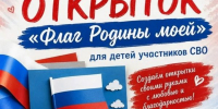 В Балакове пройдёт мастер-класс «Флаг Родины моей» - Балаковские вести