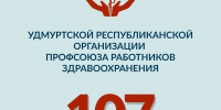ЗДРАВООХРАНЕНИЕ - Федерация профсоюзов