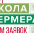 Продолжается набор в федеральный проект «Школа фермера» в Омском ГАУ - МинСельхоз