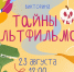 Тайны мультфильмов - Библиотека семейного чтения