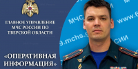 Оперативная информация за период с 10 по 16 августа - МЧС России