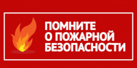 Меры пожарной безопасности при установке новогодней ёлки. - Пировский округ