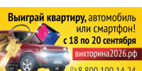 Стало известно, как выиграть квартиру благодаря знаниям о народностях Красноярского края - 1-LINE