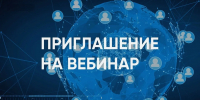 Вебинар для представителей бизнеса - Усманский муниципальный район