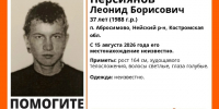 Невысокий голубоглазый мужчина пропал в Костромской области - Интернет-телевидение Логос