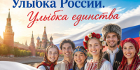 Запуск общенационального фотопроекта «Улыбка России. Улыбка единства». - Администрация г. Ессентуки