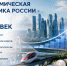 Редакция журнала «Экономическая политика России - 21 век». - Администрация г. Ессентуки