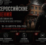 Информационный плакат о проведении Всероссийских учений по действиям при террористических угрозах на территории Челябинской области, Изображение. - Правительство Челябинской области