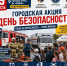 - Новочебоксарск приглашает на «День безопасности»: Горожан научат спасать жизни: - Газета Грани