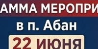 День памяти и скорби — это дата, когда мы склоняем головы перед теми, кто не вернулся с полей сражений, и благодарим их за мирное небо над головой. - Канский район