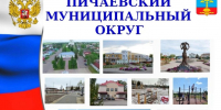 Сегодня, 17 августа, глава Пичаевского округа Виктор Лазутин доложил на оперативном совещании в правительстве Тамбовской области о ключевых задачах деятельности администрации в 2026 году - Национальные проекты