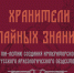 Афиша: музей-заповедник «Изборск» - InformPskov.Ru