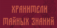 Афиша: музей-заповедник «Изборск» - InformPskov.Ru