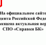 На официальном сайте Президента Российской Федерации размещена актуальная версия СПО «Справки БК» - Нижнеломовский район