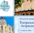 Астраханцам поведают театральную историю города на бесплатном вечернем променаде - Punkt-a.info