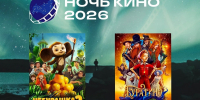 «Ночь кино» пройдет на Полугоре и в 28 кинотеатрах Курской области - РИА Курск