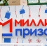 В Москве пройдет 11-й этап программы «Миллион призов» - Комсомольская Правда