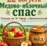 Приглашаем на праздничную ярмарку «Медово-яблочный спас» - Гафурийский район