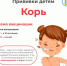Профилактика кори «Самая заразная. Корь!» - Роспотребнадзор