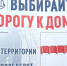 Дорога к дому: делаем город комфортнее вместе! - ТОС Омска