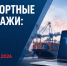 Представители крымских экспортных компаний смогут поучаствовать в вебинаре «Экспортные продажи 2026» - Минэкономразвития