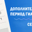 Дополнительный период ГИА‑2026: всё, что нужно знать - Управление образования