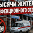 24 тысячи жителей – без инфекционного отделения. А чиновники говорят: "Всё под контролем"? - Справедливая Россия