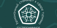 «Стандарт гостеприимства Белогорья». - Старооскольский городской округ