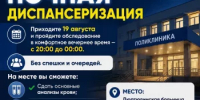 Специально для тех, кто занят днем, создали удобные условия диспансеризации - Дюртюлинский район