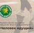 Изображение без описания. - Министерство социальных отношений