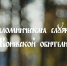 documentary-film - Коневский мужской монастырь