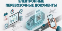 Обязательный переход на электронный транспортный документооборот с 1 сентября 2026 года - Город Агидель