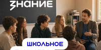 «Знание» запустило курс по работе в полиэтничной образовательной среде - Министерство образования и науки