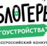 О проведении II Всероссийского конкурса медиаконтента по благоустройству городов и поселений «Блогеры благоустройства». - Администрация Боровичского района