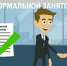 Минпромторг РД в рамках работы по противодействию нелегальной занятости информирует граждан о серьезных рисках, связанных с «теневой» работой. - Министерство промышленности и торговли