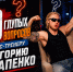 «Я ем шаурму на завтрак»: воронежский фитнес-тренер дал честные ответы на неудобные вопросы - Bloknot-Voronezh.Ru