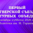 В Твери пройдет первый съезд литературных объединений Верхневолжья - Газета Вся Тверь