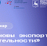 Нижегородцев приглашают на вебинар по основам экспорта - НТА-Приволжье