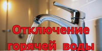 Плановое отключение горячей воды в Ростове: в трёх районах её не будет почти неделю - Ростов161