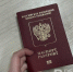 Число европейских стран, не признающих старые российские загранпаспорта, вырастет до 15 - Реальное время