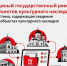 Алфавит историко-культурного наследия: ЕГРОКН - Агентство по государственной охране объектов культурного наследия