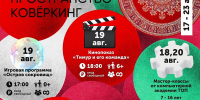 Афиша событий в Саду Аксакова и «Ковёркинге» - Совет гор. округа Уфа