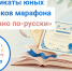 Сертификаты участников марафона «Написано по-русски» уже доступны - Детская библиотека имени В.М. Величкиной
