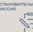 Восстановительная комиссия для отчисленных студентов - КГМУ