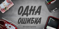 Одна ошибка - Филиал СГТУ в г. Петровске