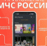 📱Мобильное приложение МЧС России – твой личный помощник в нештатной ситуации. - Спас-Деменский район