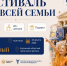 Гостей семейного фестиваля в Калуге ждут подарки на 300 тысяч рублей - Телерадиокомпания Ника