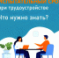 Испытательный срок — это тоже работа - Департамент по государственной охране объектов культурного наследия